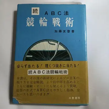 속 ABC법 경륜 전술 경륜 도박