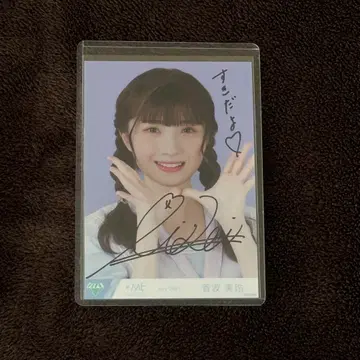 스가나미 미레이 너는 이 여름, 사랑을 해 친필