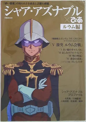 피아 피아MOOK 샤아 아즈나블 피아 루움 편