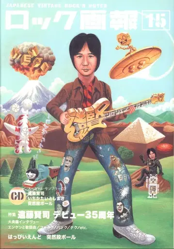 록화보 15 특집 엔도 켄지 데뷔 35주년 CD 포함