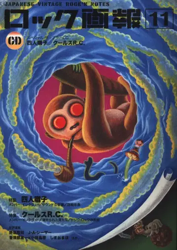 락 화보 11 특집 사인가자 CD 포함