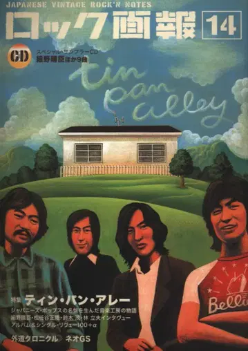 록 화보 14 특집 틴 팬 앨리 CD 포함