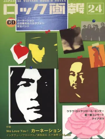 록 화보 24 특집 We Love You! 카니지 CD 포함