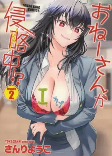 소년화보사 영킹 코믹스 산리요코 언니가 침략 중!? 2