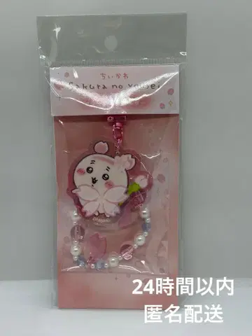 치이카와 (먼작귀) 사쿠라의 요정 비즈 포함 아크릴 키링 헌책방 카니짱