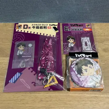 하이큐 구스마 복권 우시지마 와카토시 3종 세트