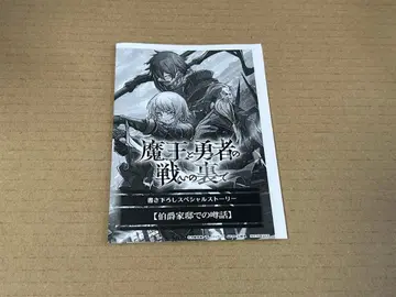 마왕과 용사의 싸움 뒤에서 제2권 SS 페이퍼 오버랩 스토어