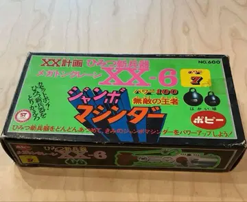 [새상품/미사용] 포피 점보 머신더 메가톤 크레인 XX-6