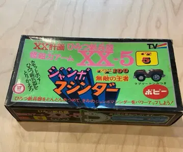 [ 새상품/미사용 ] 포피 점보 머신더 괴자력 암 XX-5