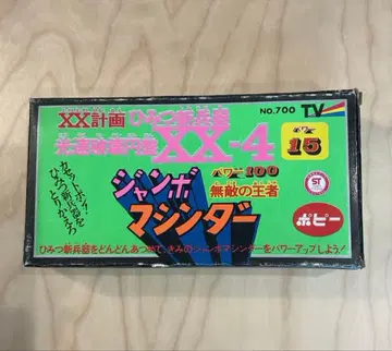 [ 새상품/미사용 ] 포피 점보 머신더 광속 파괴 원반 XX-4