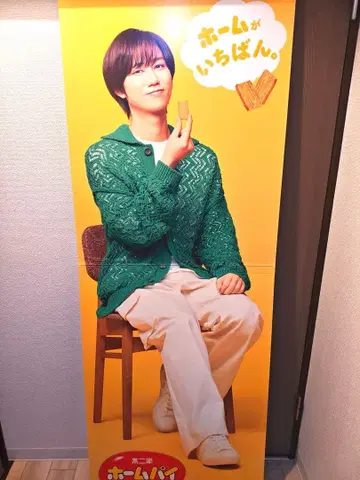 마지막 1개 SnowMan 아베 료헤이 홈파이 등신대 패널 하자품