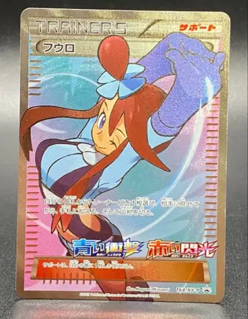 후우로 SR 164/XY-P 프로모 파란 충격 빨간 섬광