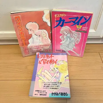 카가미 아키라 레이디 키드&베이비 보이 사요나라 카마인 와인 컬러 이야기