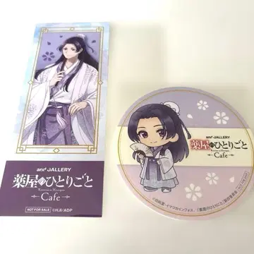 약사의 혼잣말 andGALLERY 카페 특전 코스터 책갈피 마오마오