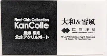 KADOKAWA 칸무스 한정판 공식 아크릴 보드 야마토&유키카제