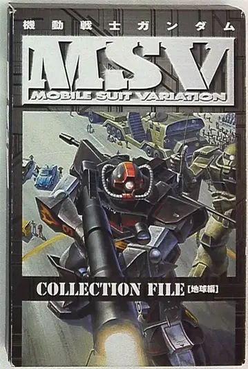 코단샤 MSV 컬렉션 파일 지구편