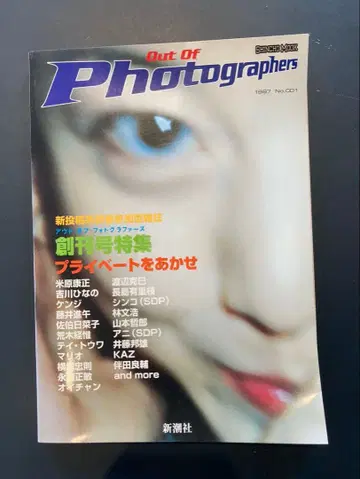 Out Of Photographers 1997 No.001