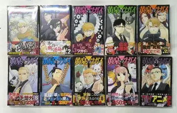 황천의 쌍둥이 1-10권 세트 초판 오비 포함