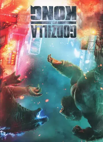 도호 특촬물 팜플렛 GODZILLA VS. KONG 2021년