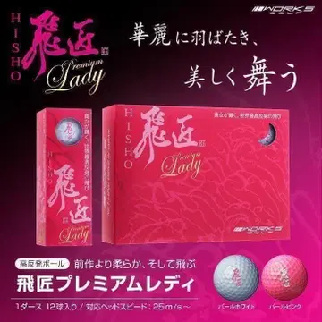 웍스 골프 비장 프리미엄 레이디 골프공 1더즌 펄 화이트