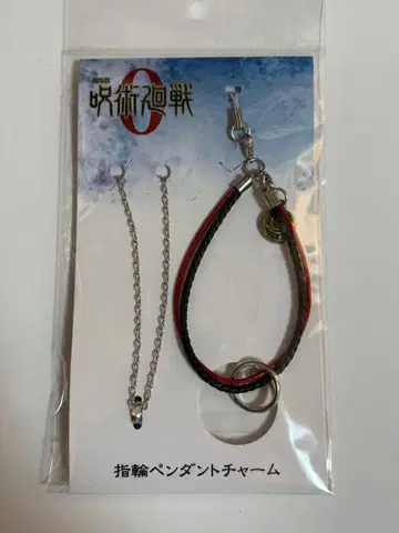 주술회전 옷코츠 유타 반지 펜던트 참