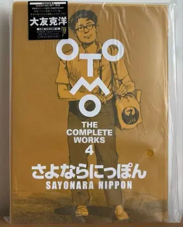 오토모 가츠히로 THE COMPLETE WORKS 4 안녕, 닛폰
