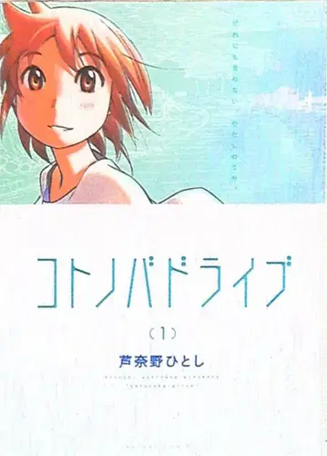 코단샤 애프터눈 KC 아시나노 히토시 코토노바 드라이브 1