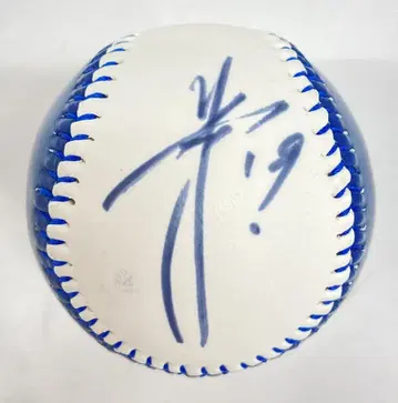 홋카이도 일본햄 파이터즈 임창범 친필 사인 공