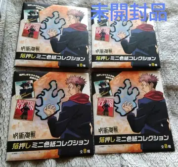 주술회전 미니 색지 컬렉션 4세트 미개봉품