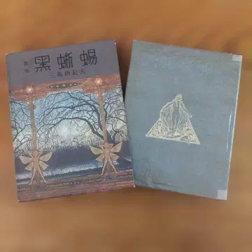 희곡 블랙 도마뱀