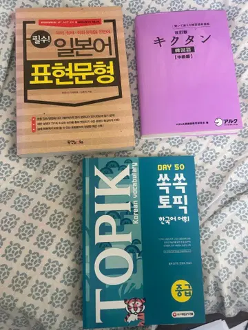 일본어 표현 문형 키쿠탄 TOPIK 3권 세트