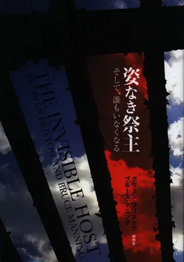 그웬 브리스토우/블루스 매닝 모습 없는 제사장 그리고 아무도 없게 된다