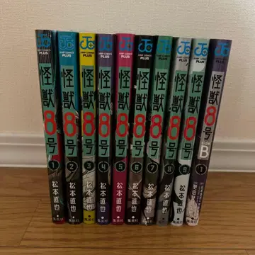 괴수 8호 1~9, B side 1 10권 세트