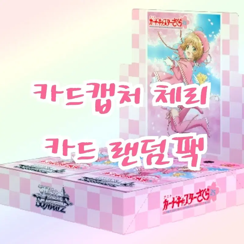카드캡처체리 바이스슈발츠 랜덤카드팩 레어2장이상 포함
