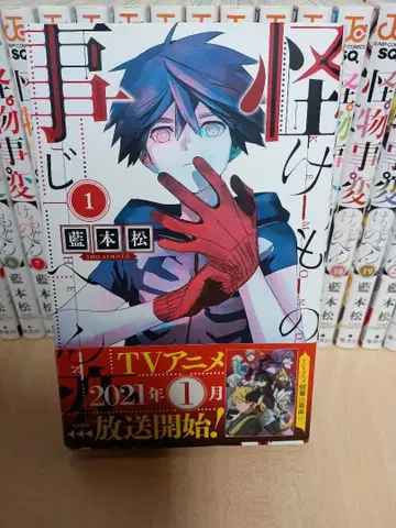 괴물사변 기간 전권 세트