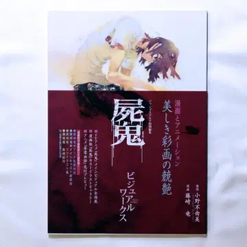 시귀 비주얼 웍스 애장판 오노 후유미 후지사키 류