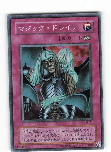 제2기 [ 덫 ] TB-21 매직 드레인 SR