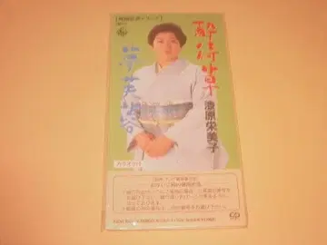우루시바라 에미코 CD 초승달, 꿈부용