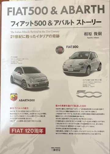 피아트 500 & 아바스 스토리 21세기에 부활한 이탈리아의 기적