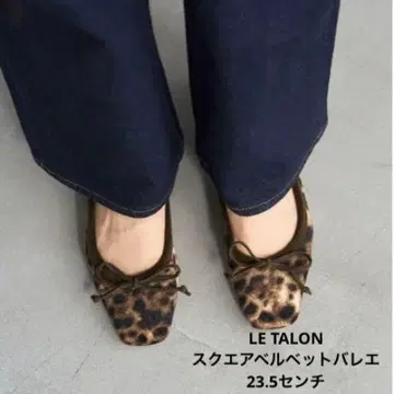 LE TALON 르탈론 스퀘어 벨벳 발레 슈즈 23.5cm