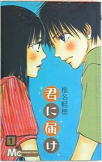 슈에이샤 마가렛 코믹스 시이나 카루호 !! 너에게 닿기를 1