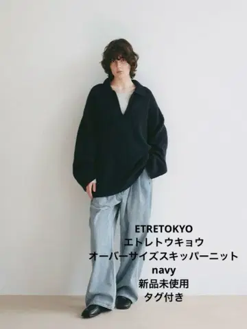 etretokyo 에트레토쿄 오버 사이즈 스키퍼 니트 nv 새상품 미사용
