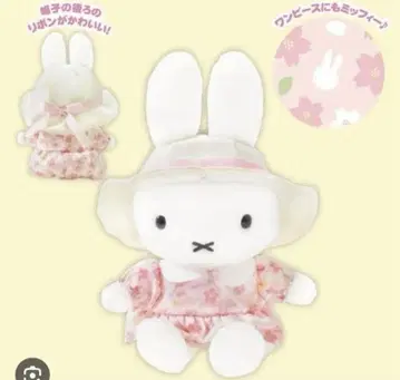 [ 미개봉 ] 미피 스타일 한정판 벚꽃 원피스 미피 봉제 인형