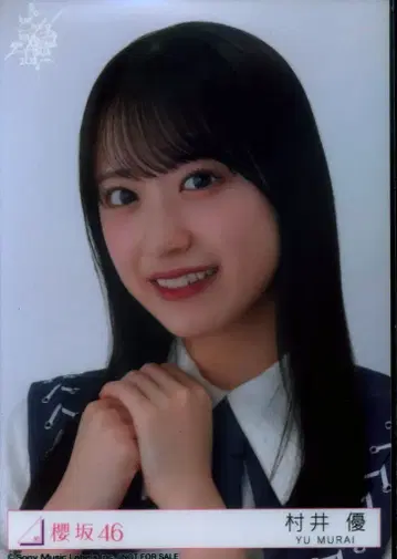 사쿠라자카46 자업자득 무라이 유 예약 특전 브로마이드 도쿄돔