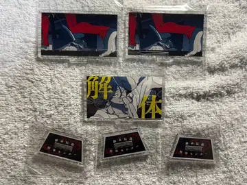 도시전설 해체 센터 전국 해체 대순회 아크릴 스탠드