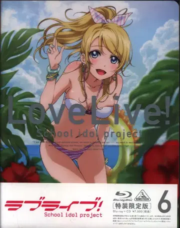 애니메이션 Blu-ray [특장 한정판] 러브 라이브! 6