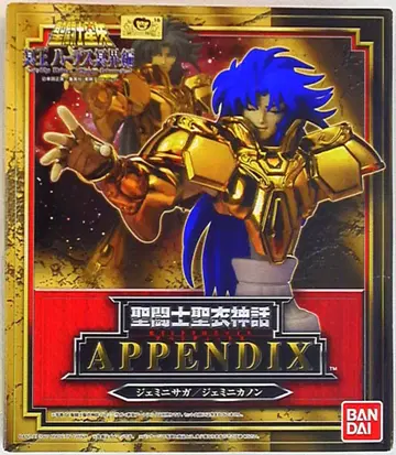 반다이 성투사성 의신화 APPENDIX/아펜딕스 제미니 사가 제미니 카논