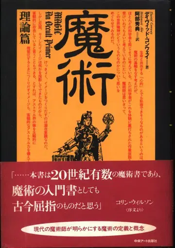 데이비드 콘웨이 마술 이론편