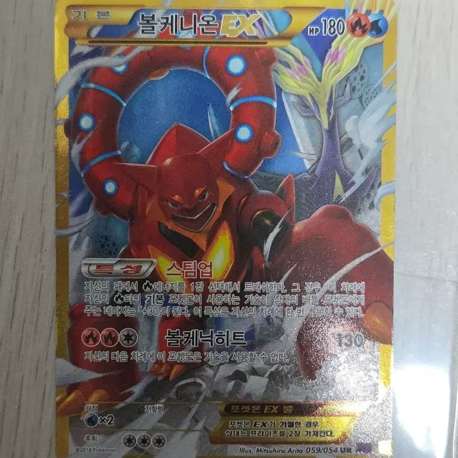 Pokemon Card Volcanion ex sar on Bunjang Global Site.