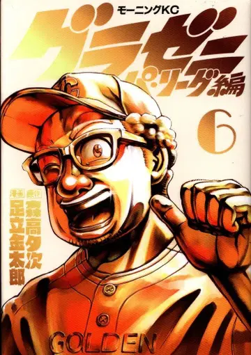 코단샤 모닝KC 아다치 긴타로 !!)그라제니 파 리그편 6